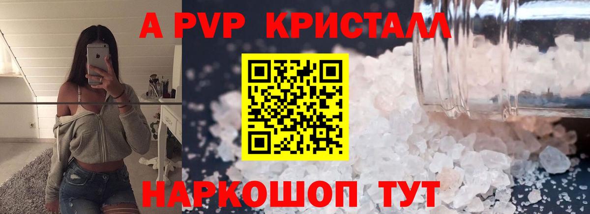 APVP кристаллы Выборг