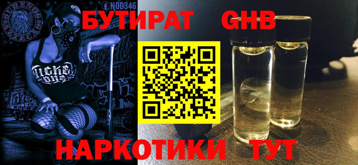 БУТИРАТ BDO Выборг