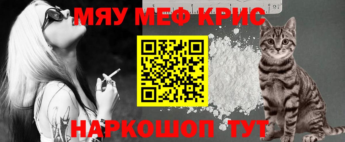 Мефедрон кристаллы  МЕФ  МЯУ-МЯУ  наркотики  МЯУ-МЯУ мяу мяу  Вход с VPN  Выборг 